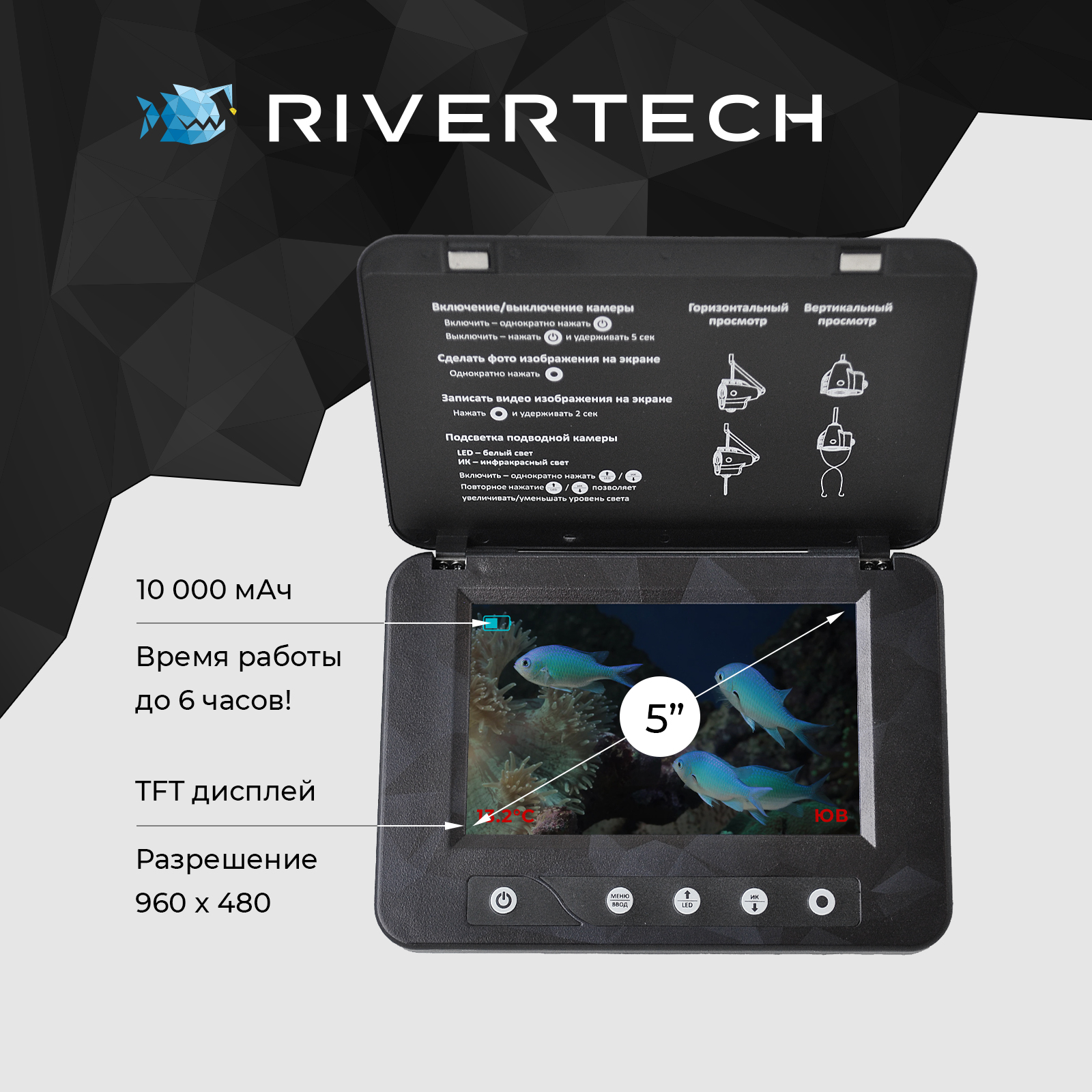 Подводная видеокамера RIVERTECH C5 (30м)
