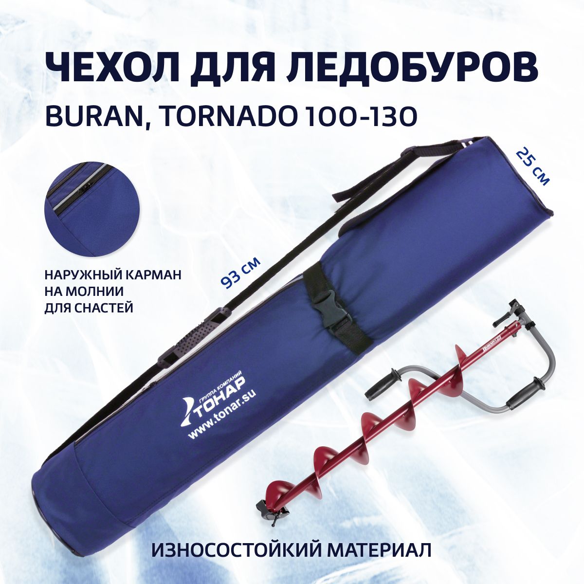 Чехол для ледобура BURAN, TORNADO 100-130 (T-TB-BT-100-130)