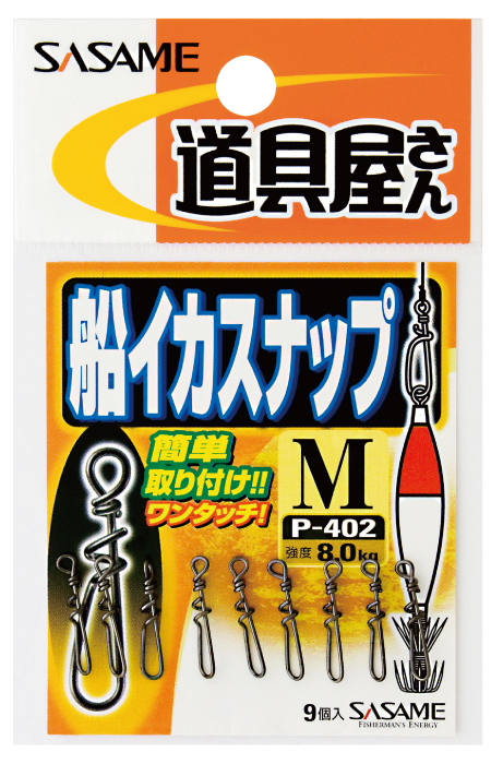Застежка для кальмарниц SASAME P-402 Doguya Ikadakko Snap M 8024